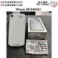 在飛比找蝦皮購物優惠-《RM  Mobile》iPhone XR 64G 白 極新