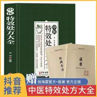 在飛比找Yahoo!奇摩拍賣優惠-中醫特效處方大全倪海夏經典藥方倪師醫案大全書倪海老師全套書籍