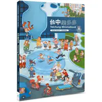 在飛比找樂天市場購物網優惠-台中樂多多 Taichung Wimmelbook