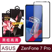 在飛比找PChome24h購物優惠-【ASUS ZENFONE 7 PRO 】 5D高清透明保護