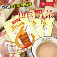 在飛比找蝦皮購物優惠-9.現貨 【團購美食】MaxTea Tarikk 泡泡奶茶 