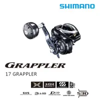 在飛比找蝦皮購物優惠-(拓源釣具）免運 SHIMANO 17 GRAPPLER 3