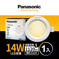 在飛比找PChome24h購物優惠-【Panasonic國際牌】 10入 LED 14W崁燈 黃