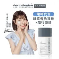 在飛比找蝦皮商城優惠-【dermalogica 德卡】峮峮代言-精微亮顏素13g 