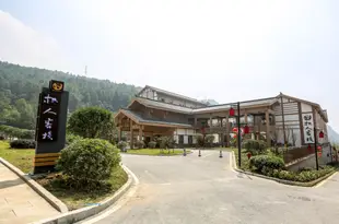 重慶武陵山枳人客棧Zhiren Inn