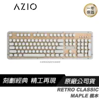 在飛比找露天拍賣優惠-AZIO Retro Classic MAPLE BT 楓木