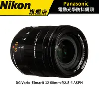 在飛比找蝦皮商城優惠-【贈濾鏡】PANASONIC 徠卡 DG Vario-Elm