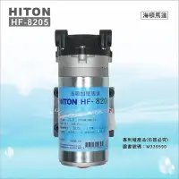 在飛比找Yahoo!奇摩拍賣優惠-【水易購新豐店】8205海頓HITON 家用直出型400-5