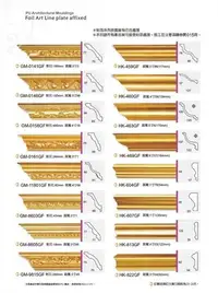 在飛比找Yahoo!奇摩拍賣優惠-[紅蘋果傢俱] GMHK 歐式線板 金箔線板 銀箔線板 仿古