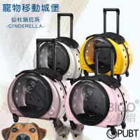 在飛比找蝦皮商城精選優惠-PUBT PLT-35 仙杜瑞拉系列可選 寵物外出 手提包 