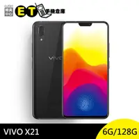 在飛比找蝦皮商城優惠-VIVO X21 6.28吋 隱形指紋 八核心 手機 (6G