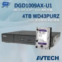 在飛比找樂天市場購物網優惠-昌運監視器 送WD硬碟4TB AVTECH 陞泰 DGD10