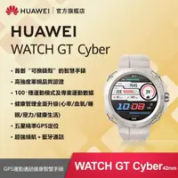 在飛比找momo購物網優惠-【HUAWEI 華為】GT CYBER GPS 42mm 運