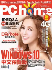 在飛比找PChome24h購物優惠-PC home 電腦家庭 03月號/2015 第230期（電