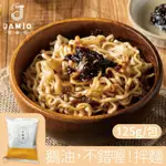 【暐暐小舖】短效品 家麵屋 鵝油不錯喔拌麵 125G/包