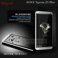 在飛比找Yahoo!奇摩拍賣優惠-w鯨湛國際~DAPAD原廠 SONY Xperia Z3 P