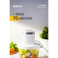 在飛比找蝦皮購物優惠-HERAN 禾聯 多功能食物料理機(HCB-16SY010)