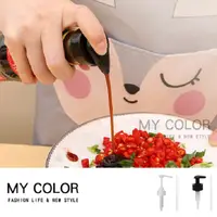 在飛比找PChome24h購物優惠-MY COLOR 擠壓嘴 按壓瓶 擠壓器 按壓嘴 小 按壓頭