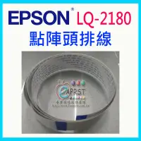 在飛比找Yahoo!奇摩拍賣優惠-可自取【Eaprst專業維修商】EPSON 點陣機 LQ-2