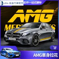 在飛比找蝦皮購物優惠-Benz 賓士 車身拉花 E63 C63 AMG 側裙 W2