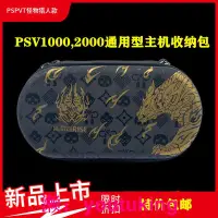 在飛比找露天拍賣優惠-現貨PSV2000硬包PSVITA配件PSV1000主機收納