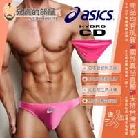 在飛比找樂天市場購物網優惠-日本 asics 亞瑟士 男性性感低腰高彈力游泳訓練比基尼三