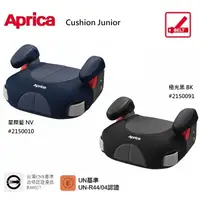 在飛比找蝦皮購物優惠-優兒房 APRICA 學童輔助汽車安全座椅 Cushion 