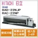 日立 HITACHI 冷氣 頂級 NJP 變頻冷暖 埋入型 RAD-22NJP RAC-22NP