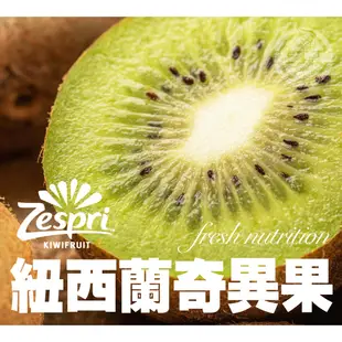 【綠之果物 現貨】Zespri  奇異果 紐西蘭奇異果 黃金奇異果紅心奇異果 寶石紅奇異果 禮盒