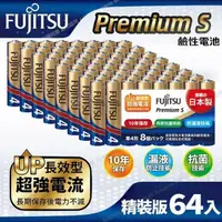 在飛比找PChome24h購物優惠-FUJITSU富士通 Premium S(LR03PS-8S