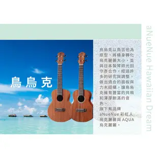 aNueNue 烏克麗麗 AC30 Hawaiian Dream 夏威夷夢系列 23吋 桃花心木 全單板【他,在旅行】