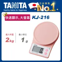 在飛比找誠品線上優惠-TANITA基本款電子料理秤KJ-216櫻花粉