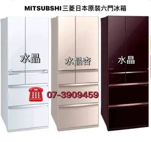 ☎『可退稅2千+汰舊3千+原廠3千』MITSUBISHI【MR-WX53C】三菱日本製525L玻璃六門變頻冰箱一級節能