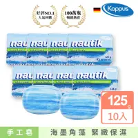 在飛比找momo購物網優惠-【Kappus】海洋墨角藻緊緻嫩白香皂肥皂125g(買5送5