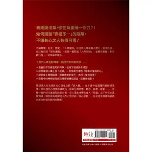 識破人際暗黑心機的「假面心理學」：全面提升社交心理技術！看穿生活與職場一切表面假好、謊言拐騙和敷衍唬弄[88折]11100895473 TAAZE讀冊生活網路書店