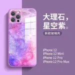 IPHONE12 MINI大理石玻璃殼玻璃手機殼 I12 換機用不到紫色