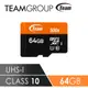 Team十銓科技 500X MicroSDHC UHS-I 超高速記憶卡(附贈轉卡) 64GB