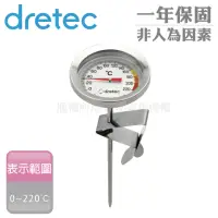 在飛比找momo購物網優惠-【DRETEC】日本料理用咖啡炸物機械溫度計-附金屬夾片(O