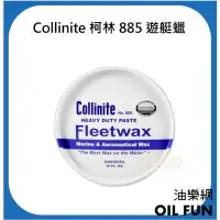 在飛比找Yahoo!奇摩拍賣優惠-【油樂網】Collinite 柯林 Paste Fleetw