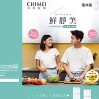 在飛比找蝦皮購物優惠-CHIMEI奇 218升窄身設計 R600a 一級能效 雙門