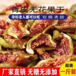 灣島碼頭精選食品無塵烘干威海特產無花果干即食新鮮青皮孕婦鮮果兒童零食水果干吃尋香零食鋪