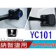 雲創 車門限位器 保護蓋 YC116 LUXGEN車系 U6 U5 SUV7 S5 MPV7 CEO S3