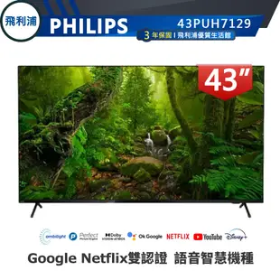 專售店【PHILIPS 飛利浦】43型 4K Google 安卓聯網語音聲控連網液晶電視 43PUH7129