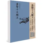 平安鈔經組合《普賢十大願王》[9折]11100915431 TAAZE讀冊生活網路書店