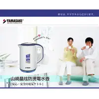 在飛比找蝦皮商城優惠-YAMASAKI 山崎家電 2.0L 晶炫雙層防燙不鏽鋼快煮