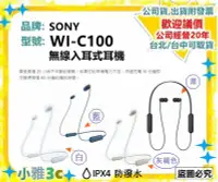 在飛比找Yahoo!奇摩拍賣優惠-〈現貨〉公司貨開發票 SONY WI-C100 無線入耳式耳