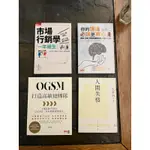 二手書 市場行銷學/你的溝通必須更有心機/OGSM打造高敏捷團隊/人間失格