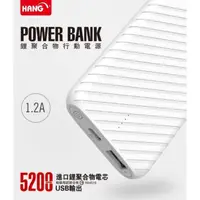 在飛比找蝦皮購物優惠-萌萌HANG X22 行動電源 5200mAh 移動電源/行