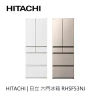 在飛比找蝦皮商城優惠-Hitachi | 日立 六門冰箱 RHSF53NJ