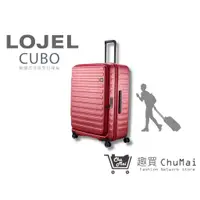 在飛比找蝦皮商城優惠-【LOJEL CUBO】新版30吋-酒紅色 上掀式擴充旅行箱